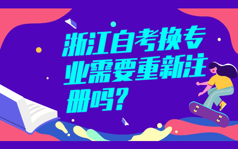 浙江自考專業(yè)