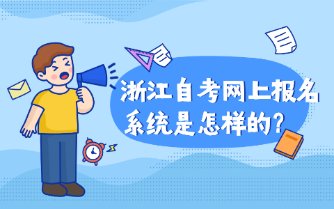 浙江教育考試院