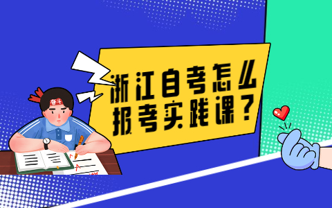 浙江自考網