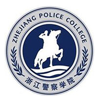 浙江警察學院