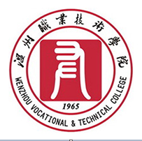 溫州職業技術學院