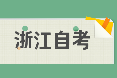 寧波大學自考