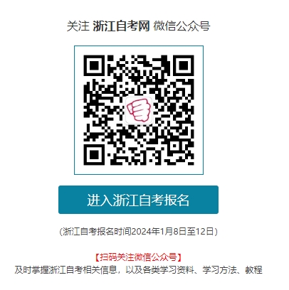 浙江自考報(bào)名微信咨詢