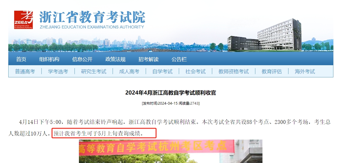 浙江自考成績預(yù)計公布時間
