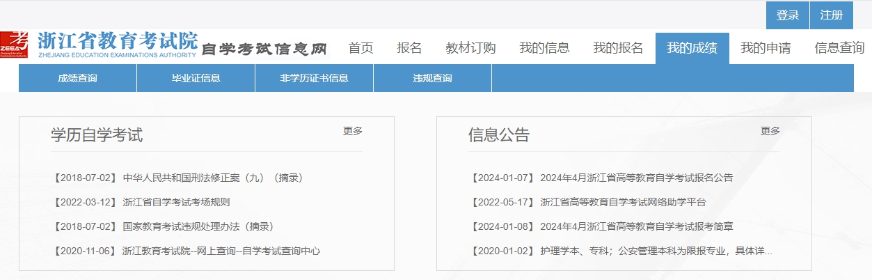 浙江自考成績查詢網站