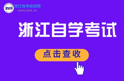 2024年浙江自學考試如何轉出到其他??？