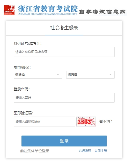 2024浙江自考新生報(bào)名入口