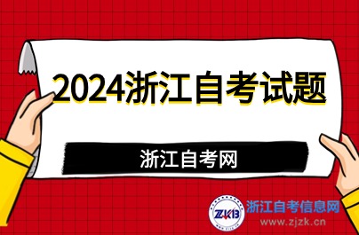 2024年4月高等教育自學考試企業(yè)管理概論試題