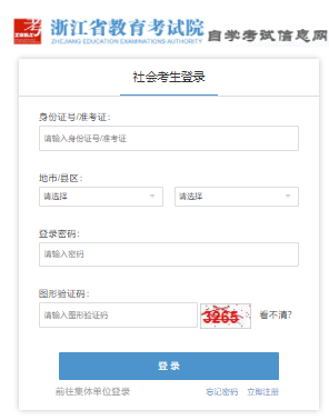 浙江自考報(bào)名頁(yè)面
