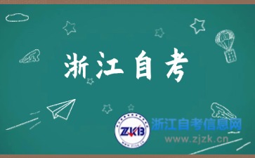 浙江自考機械制造及自動化專業(yè)停考了嗎？